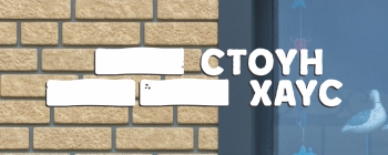 Стоун Хаус Стоун Хаус